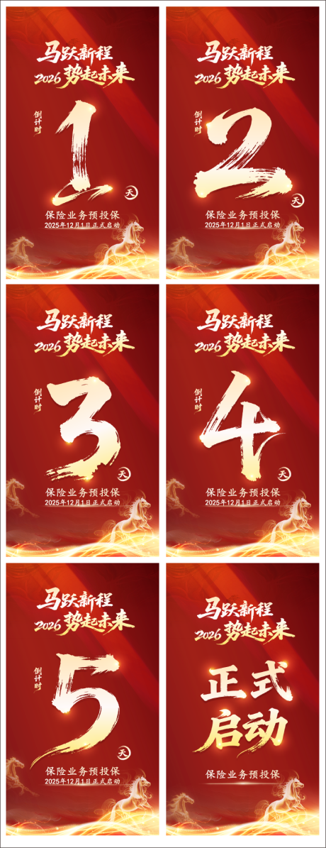 源文件下载【享设计】搜索编号：93630034170478653【新年活动倒计时系列海报】