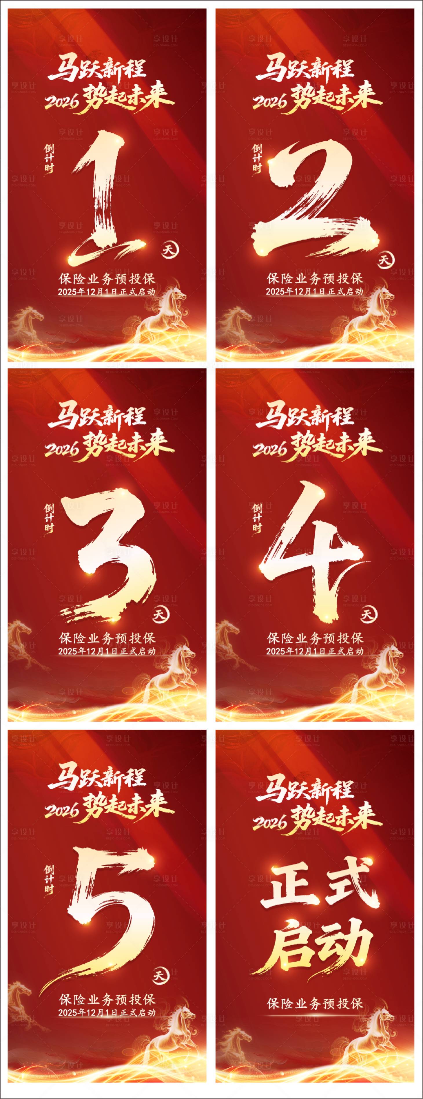 源文件下载【享设计】搜索编号：93630034170478653【新年活动倒计时系列海报】