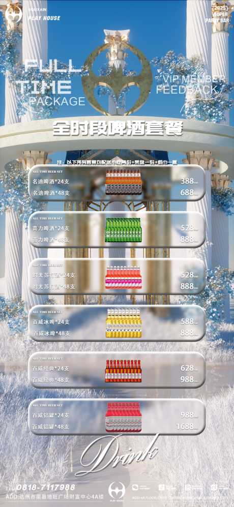 源文件下载【享设计】搜索编号：89600033900738029【酒吧冬季酒水套餐】
