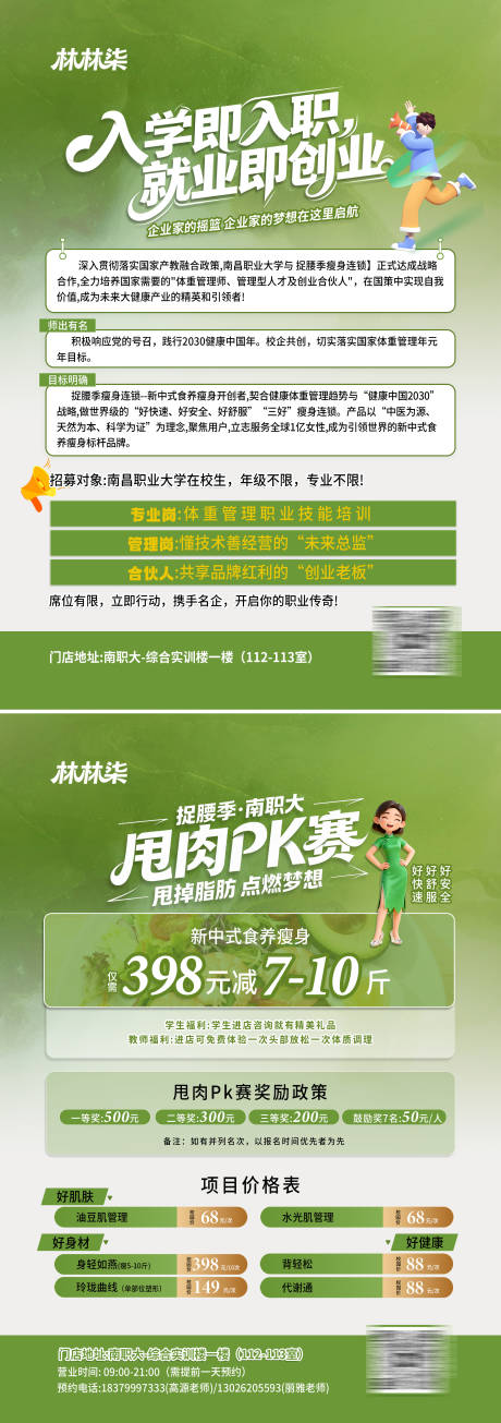 源文件下载【享设计】搜索编号：59940034246339380【校园招聘减肥活动DM宣传单页】