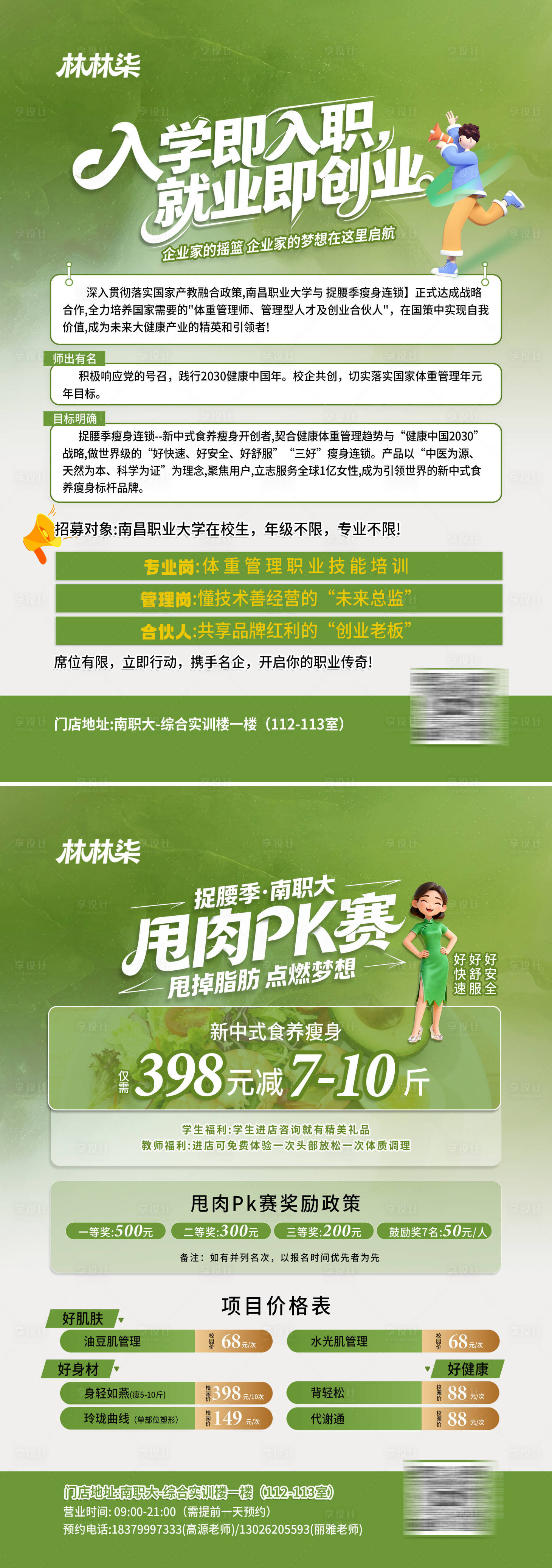 源文件下载【享设计】搜索编号：59940034246339380【校园招聘减肥活动DM宣传单页】