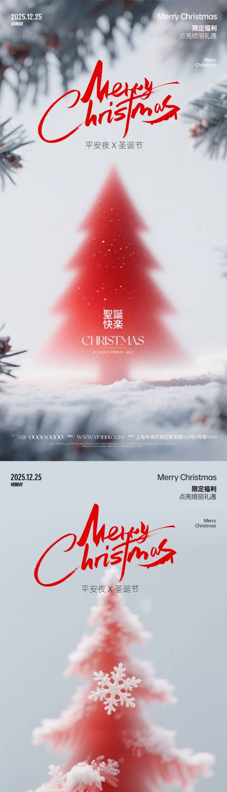 源文件下载【享设计】搜索编号：65680034156946942【圣诞节创意海报】