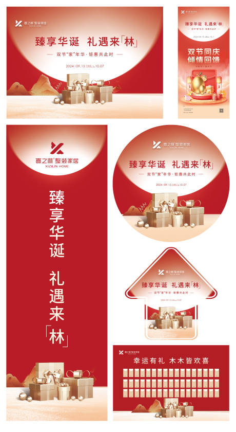 源文件下載【享設(shè)計(jì)】搜索編號(hào)：69810033894226073【國(guó)慶活動(dòng)海報(bào)系列物料主KV】