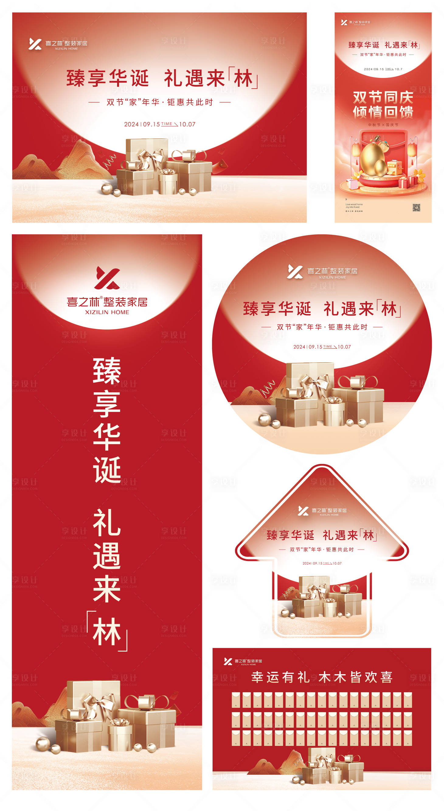 源文件下载【享设计】搜索编号：69810033894226073【国庆活动海报系列物料主KV】