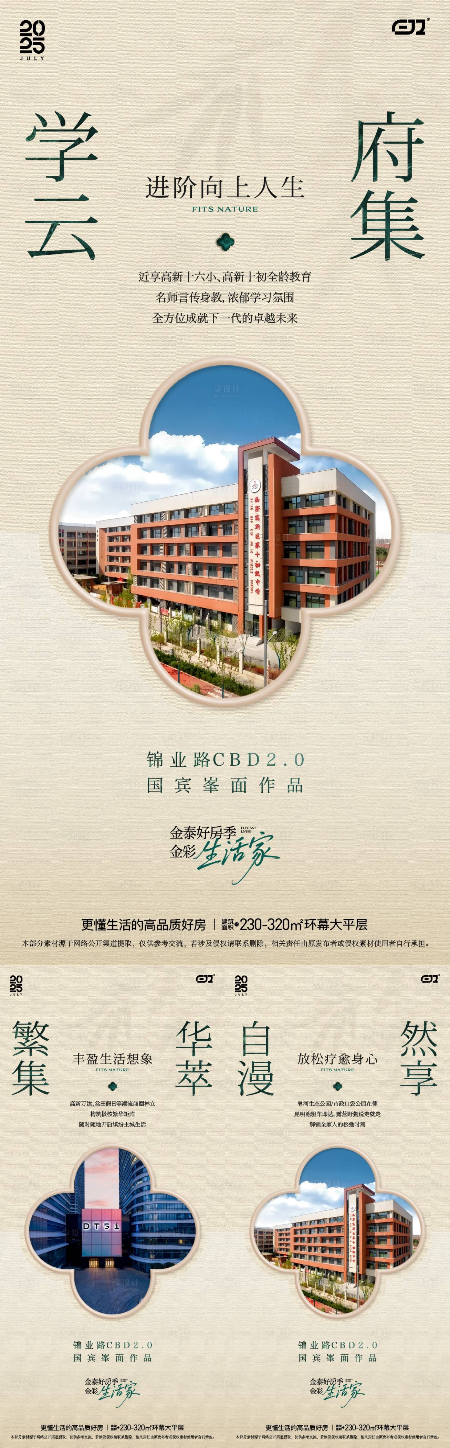 源文件下载【享设计】搜索编号：61960034181822140【地产价值系列海报】