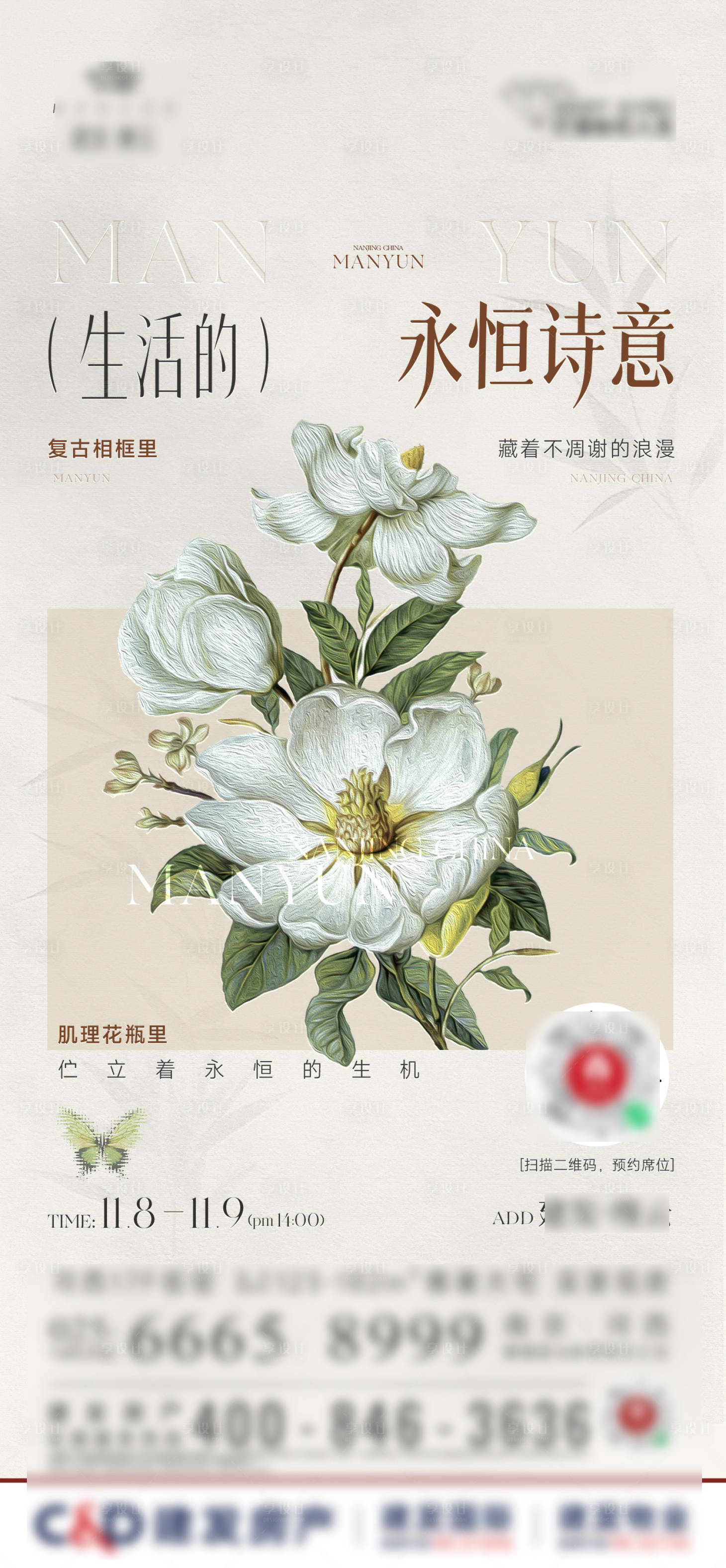 源文件下载【享设计】搜索编号：67320034020326070【新中式艺术插花相框永生花diy】