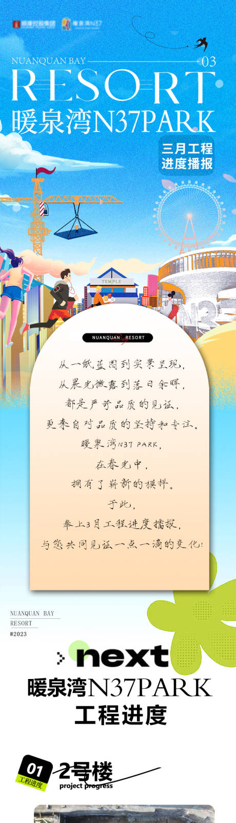 源文件下载【享设计】搜索编号：23440034165898522【地产工程进度长图】