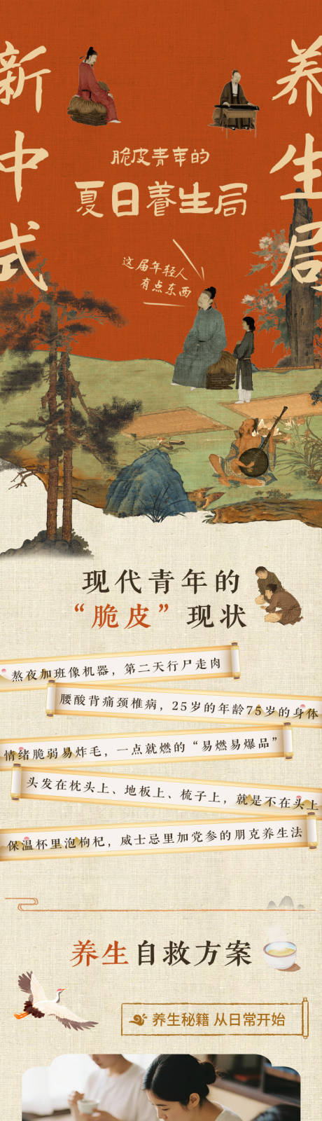 源文件下载【享设计】搜索编号：14670033981771400【新中式养生局旅游长图】