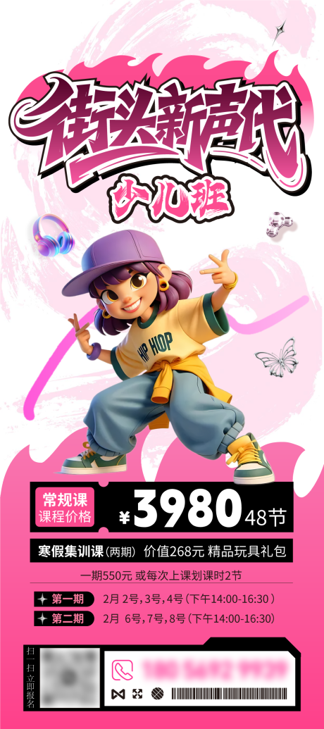 源文件下載【享設(shè)計(jì)】搜索編號(hào)：50510033949809816【街舞拉丁舞幼兒海報(bào)易拉寶】