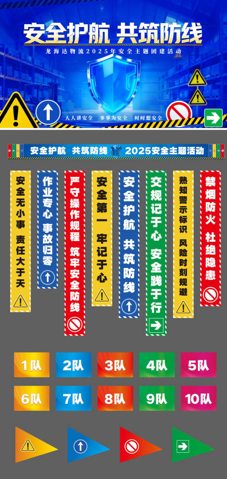 源文件下载【享设计】搜索编号：92980034177551856【公司企业安全主题趣味团建活动】