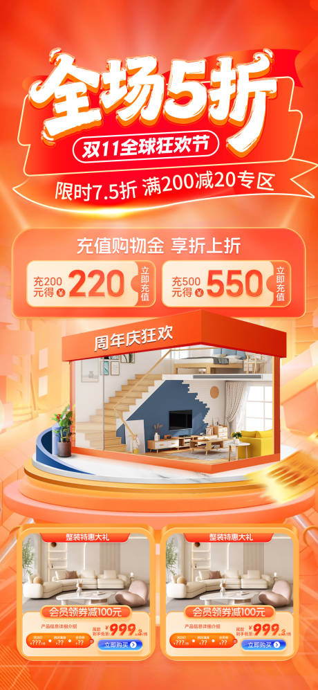 源文件下载【享设计】搜索编号：95750033910327966【双十一全场5折海报】