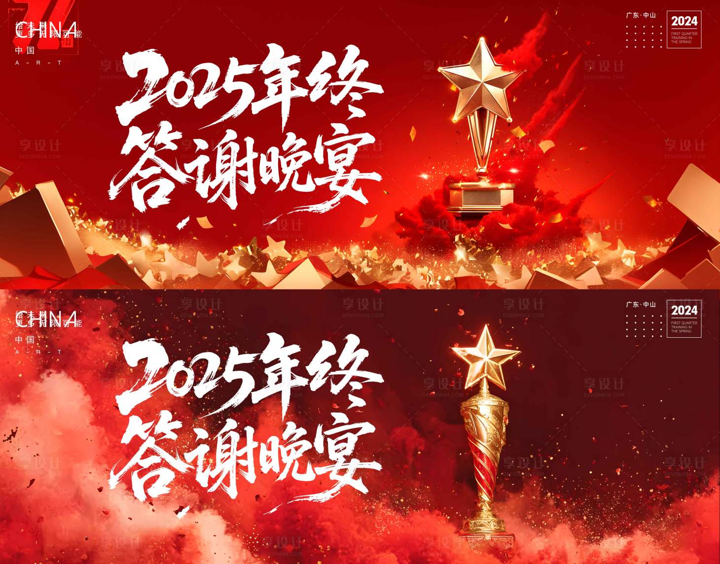 源文件下载【享设计】搜索编号：69290034050238622【年会答谢宴】