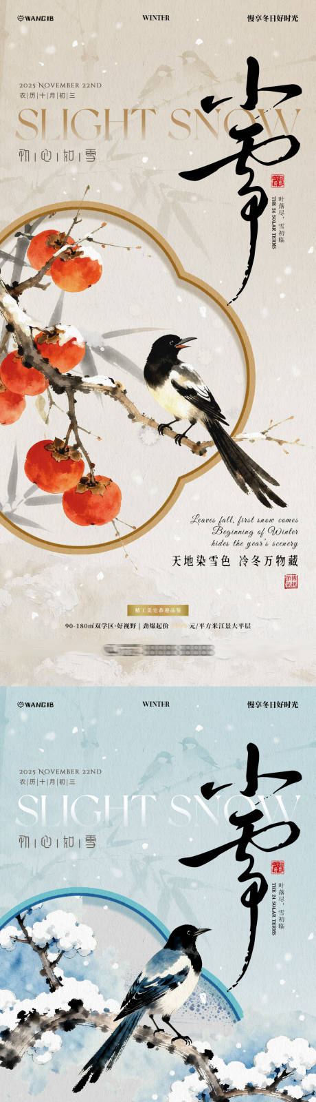 源文件下载【享设计】搜索编号：83670034009282802【小雪插画海报】