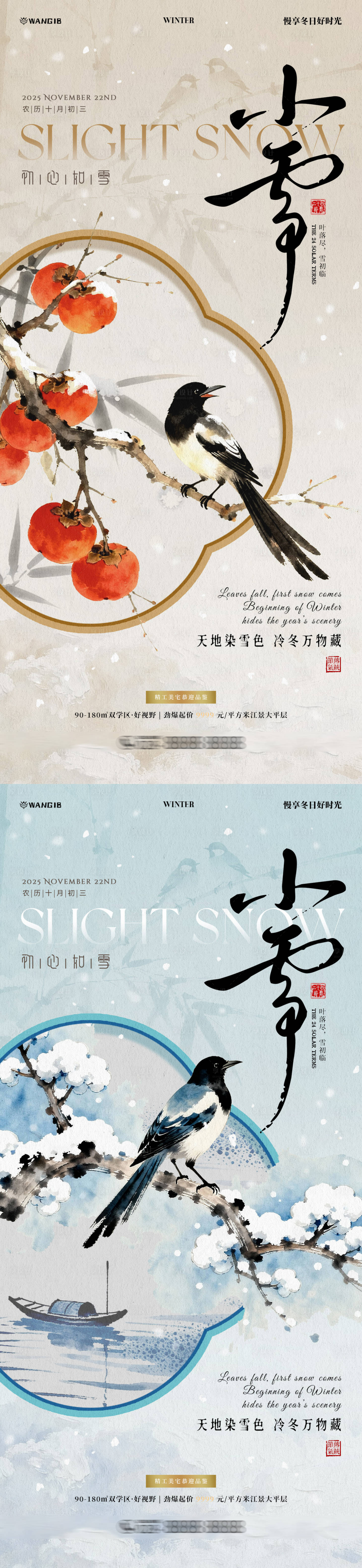 源文件下载【享设计】搜索编号：83670034009282802【小雪插画海报】