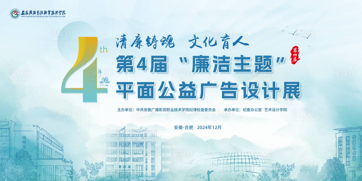 源文件下载【享设计】搜索编号：76100034229848136【廉洁主题平面设计展】