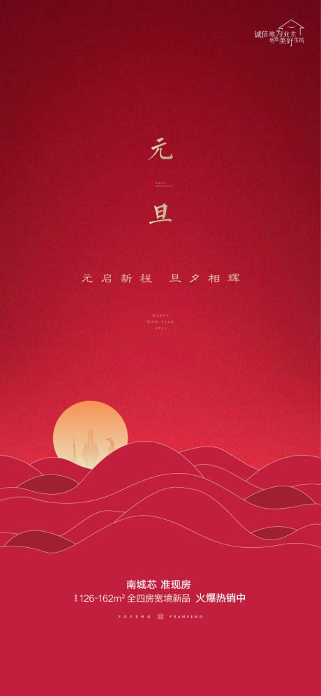 源文件下載【享設計】搜索編號：45830033880591906【元旦海報】