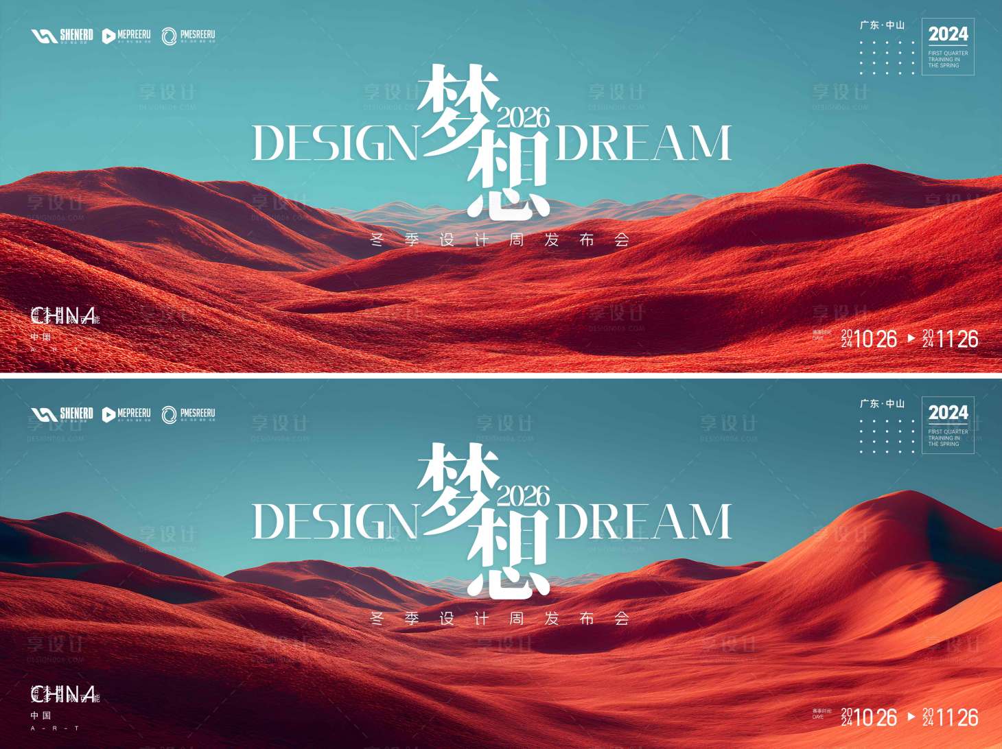 源文件下载【享设计】搜索编号：66930034186893572【峰会会议活动背景板】