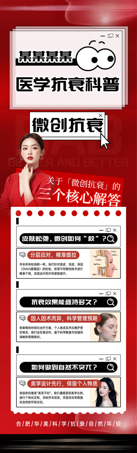 源文件下载【享设计】搜索编号：46220033894178724【医美抗衰科普活动海报政策】