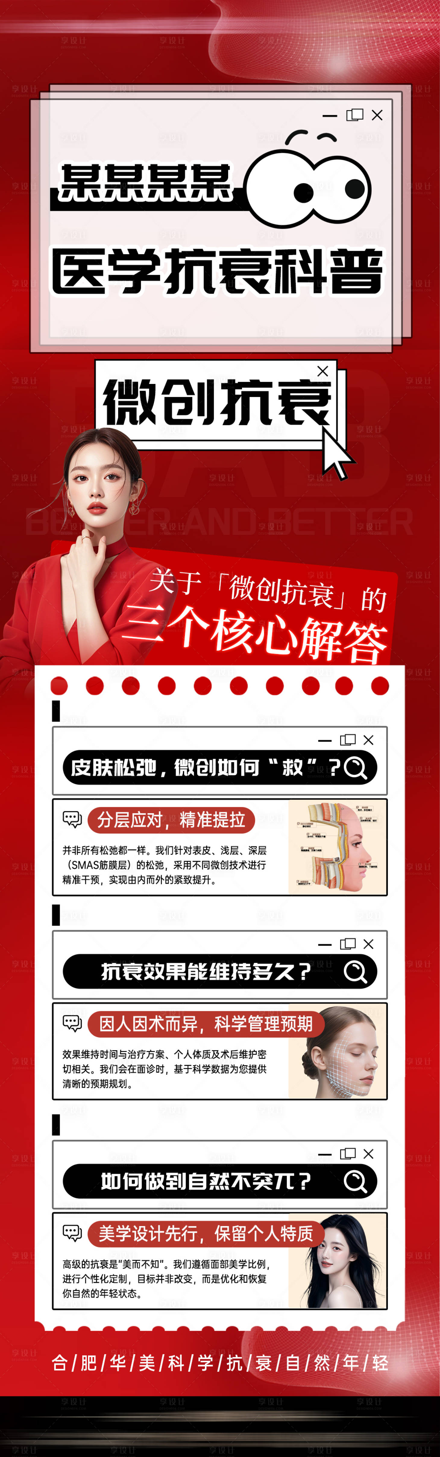 源文件下载【享设计】搜索编号：46220033894178724【医美抗衰科普活动海报政策】