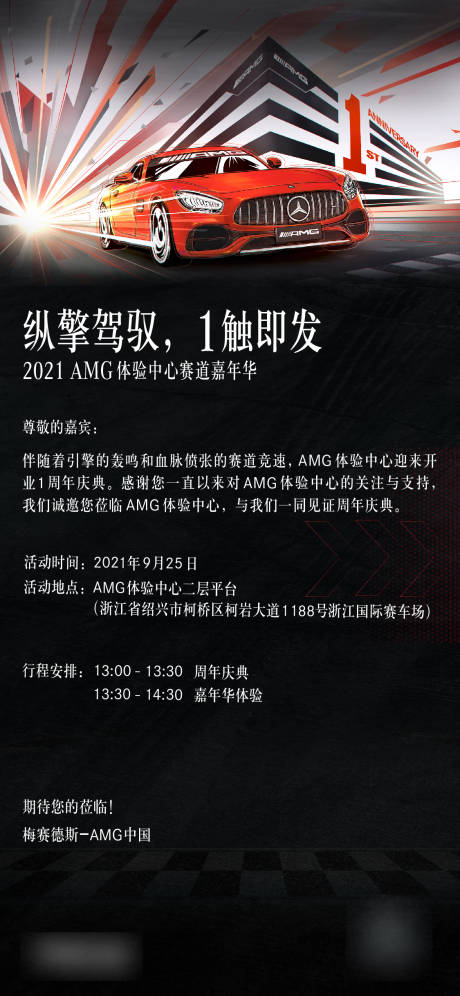 源文件下载【享设计】搜索编号：62720034211576547【汽车邀请函海报】