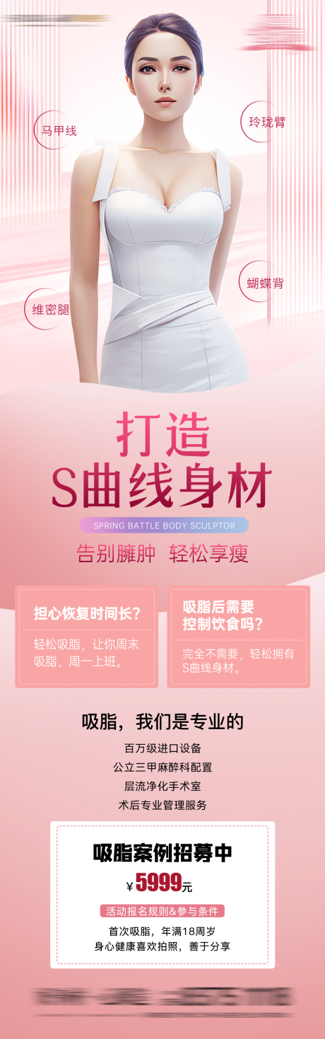 源文件下载【享设计】搜索编号：37030034095753203【吸脂招募朋友圈】