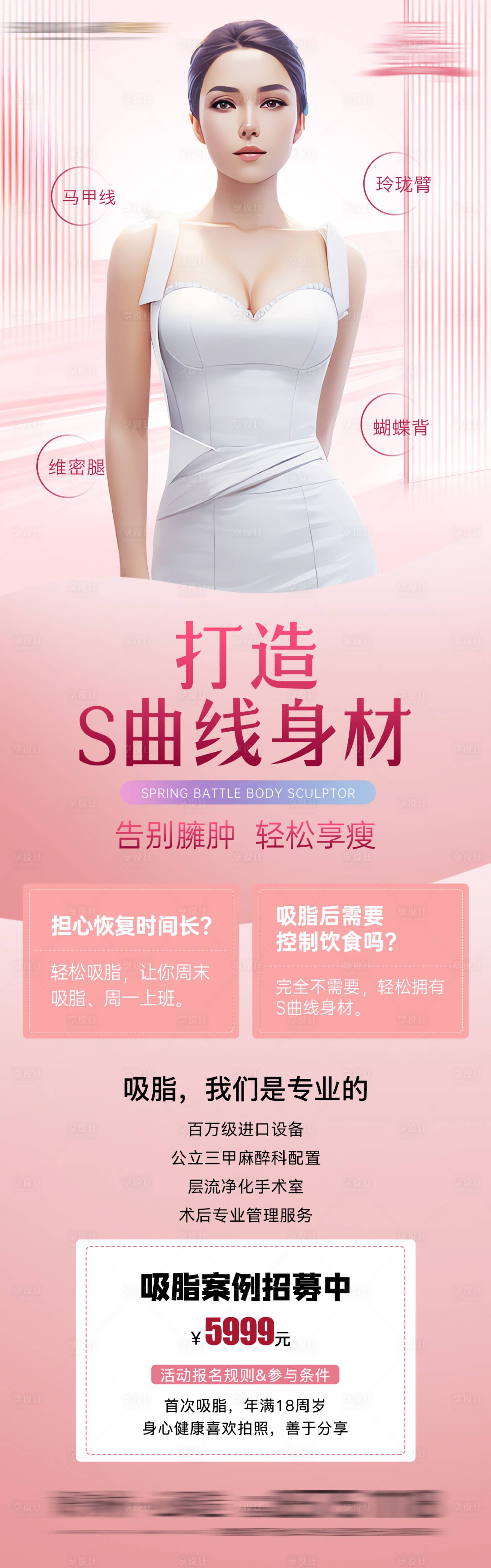 源文件下载【享设计】搜索编号：37030034095753203【吸脂招募朋友圈】