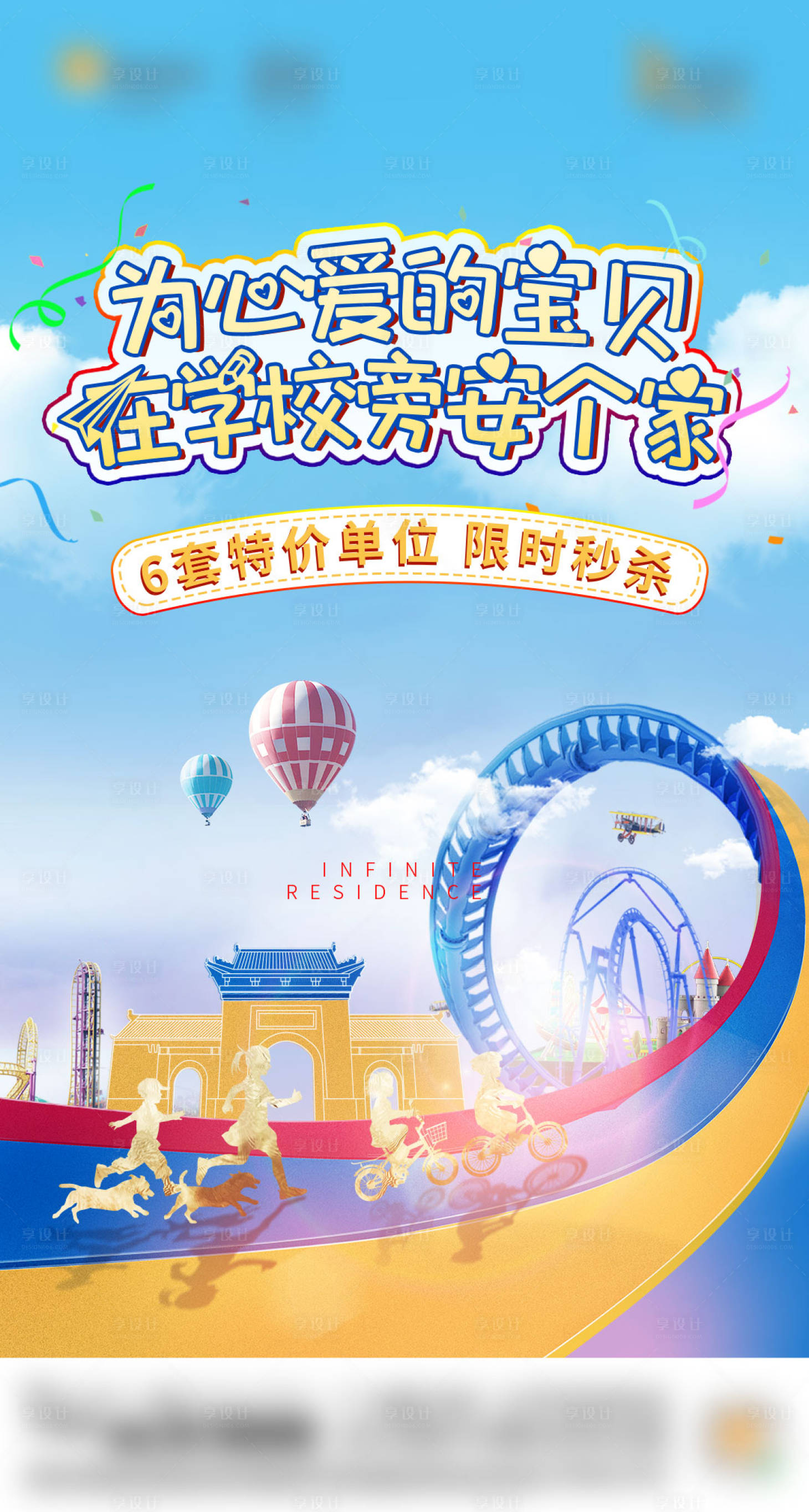 源文件下载【享设计】搜索编号：83920034247882925【地产海报】