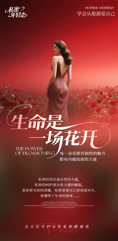 源文件下载【享设计】搜索编号：73640034219193797【生命是一场花开】