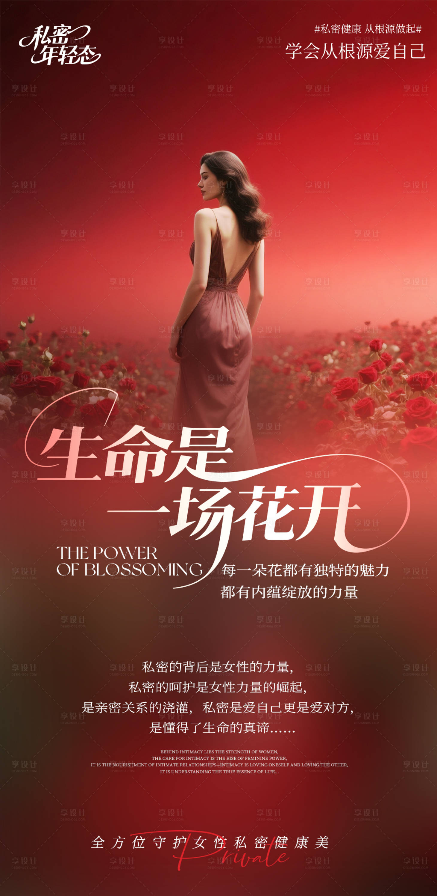 源文件下载【享设计】搜索编号：73640034219193797【生命是一场花开】