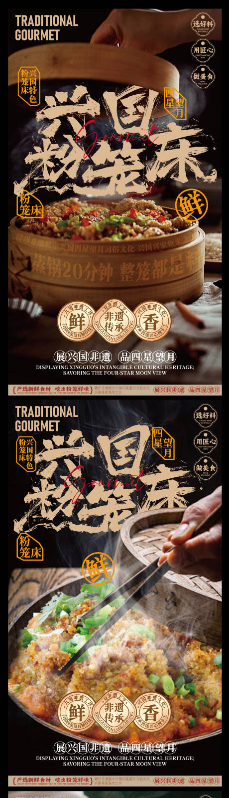 源文件下载【享设计】搜索编号：29650033826323371【赣南美食兴国粉笼床特色海报】