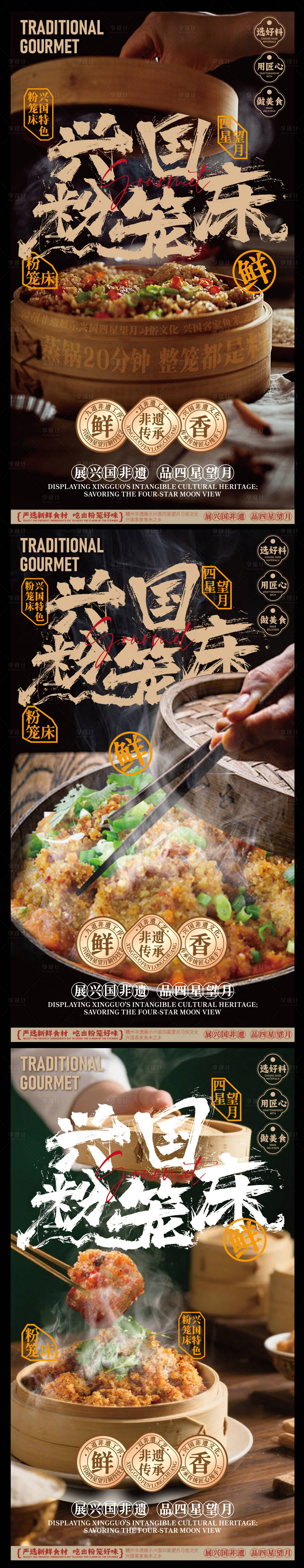 源文件下载【享设计】搜索编号：29650033826323371【赣南美食兴国粉笼床特色海报】