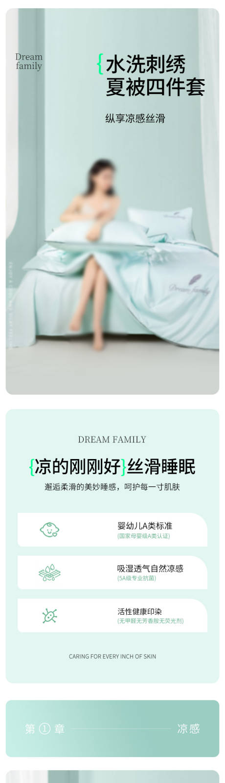 源文件下载【享设计】搜索编号：21110034015229989【水洗刺绣夏凉四件套详情页】