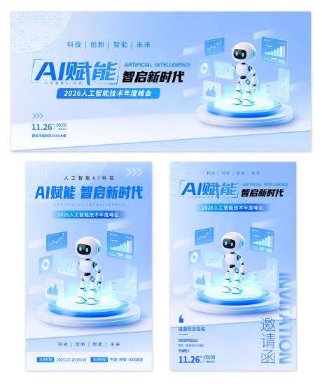 源文件下载【享设计】搜索编号：99590034228037157【人工智能技术峰会活动展板】