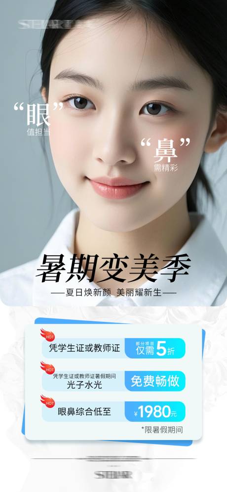 源文件下载【享设计】搜索编号：99280034150102186【暑期变美季 】