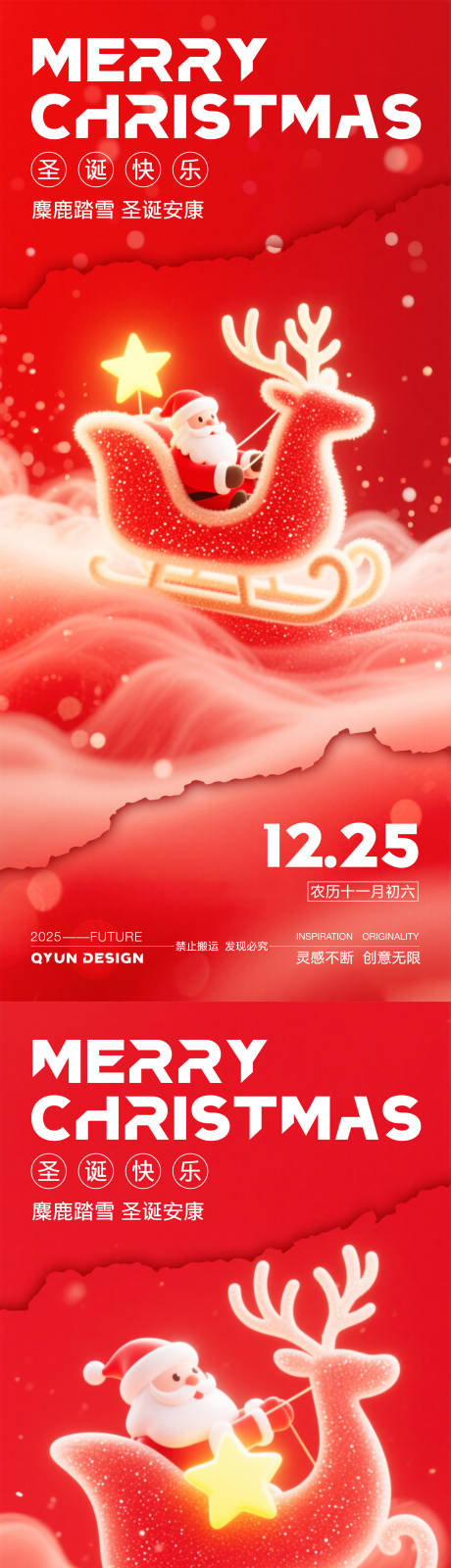 源文件下載【享設計】搜索編號：71890034146049274【圣誕節系列海報】