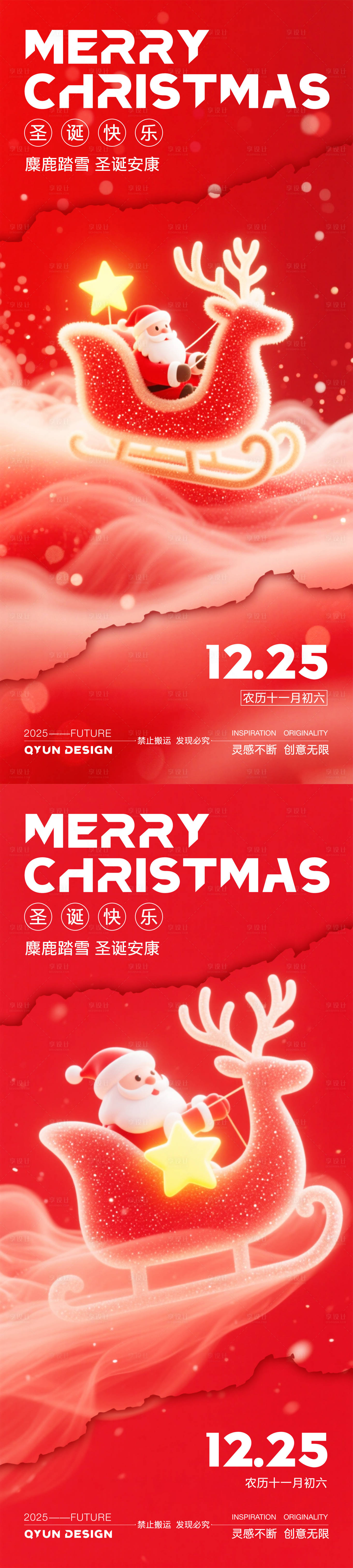 源文件下载【享设计】搜索编号：71890034146049274【圣诞节系列海报】