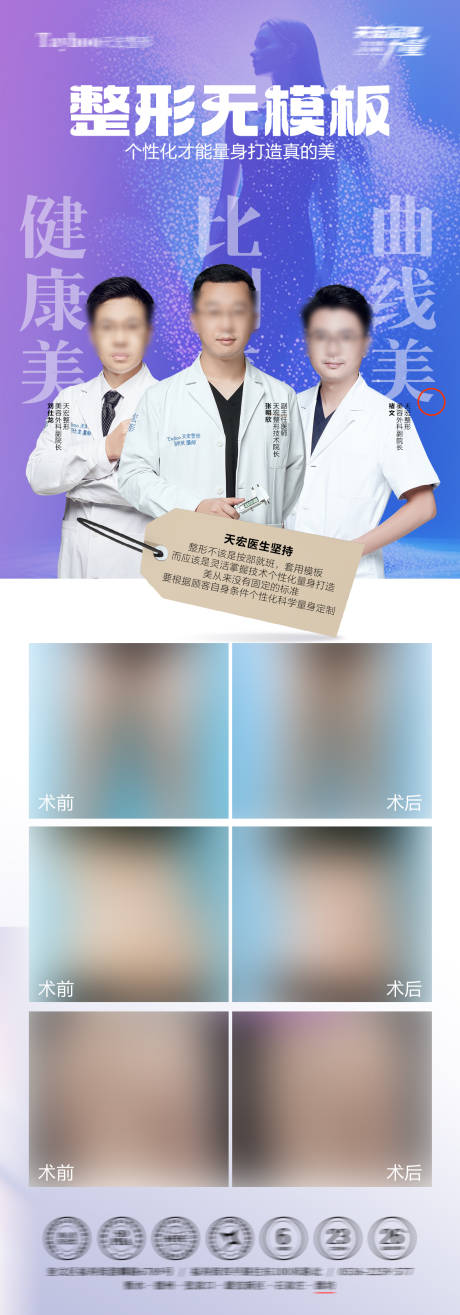 源文件下载【享设计】搜索编号：96280034140704413【吸脂瘦身】