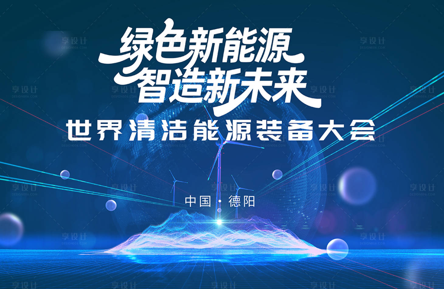 源文件下载【享设计】搜索编号：94800033917152229【新能源背景板】