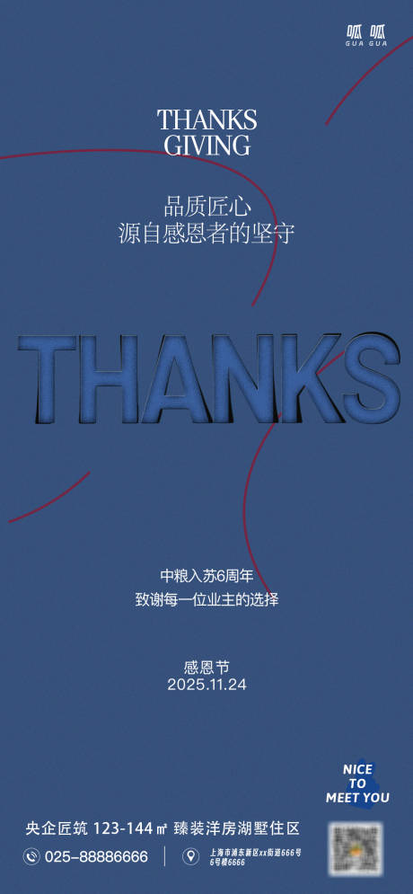 源文件下载【享设计】搜索编号：89570034105506948【地产感恩节海报】