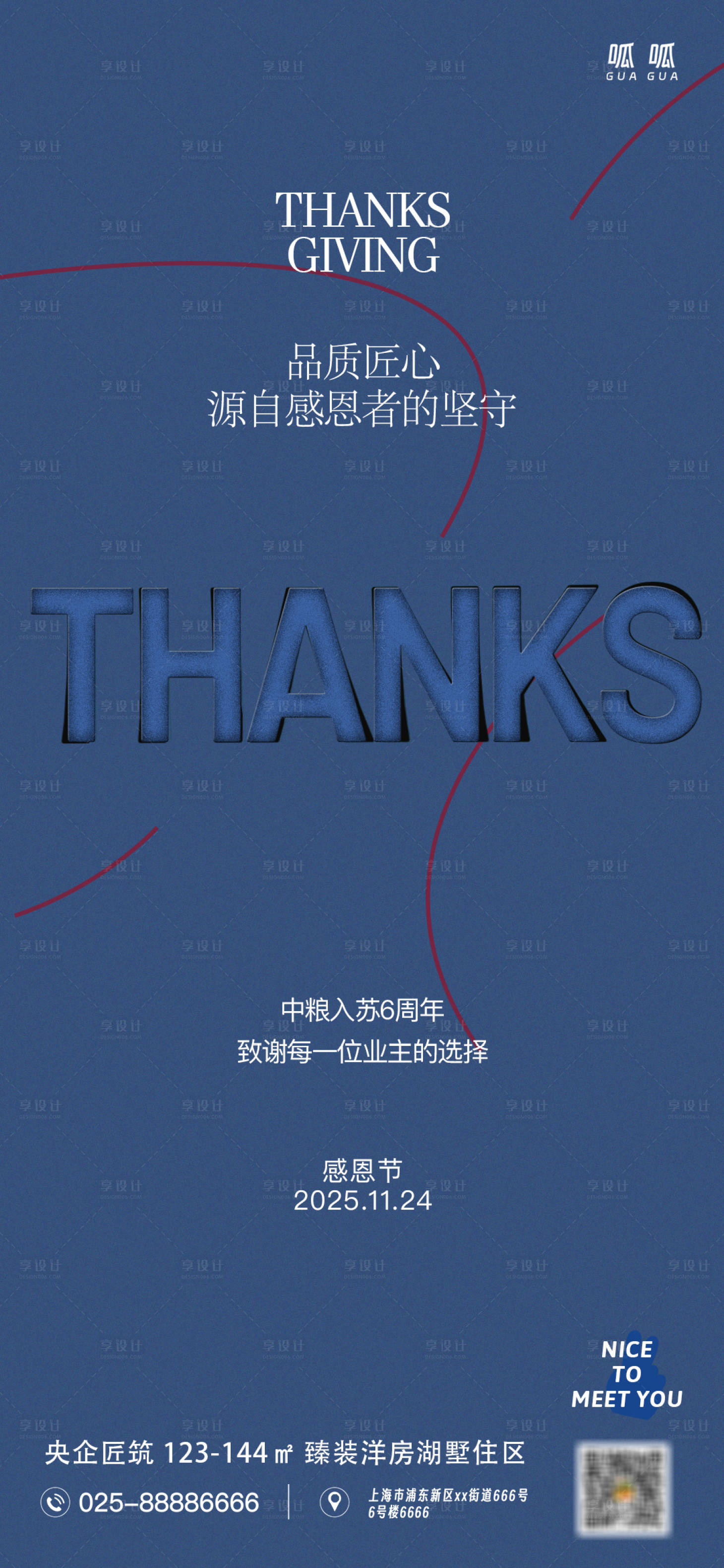 源文件下载【享设计】搜索编号：89570034105506948【地产感恩节海报】