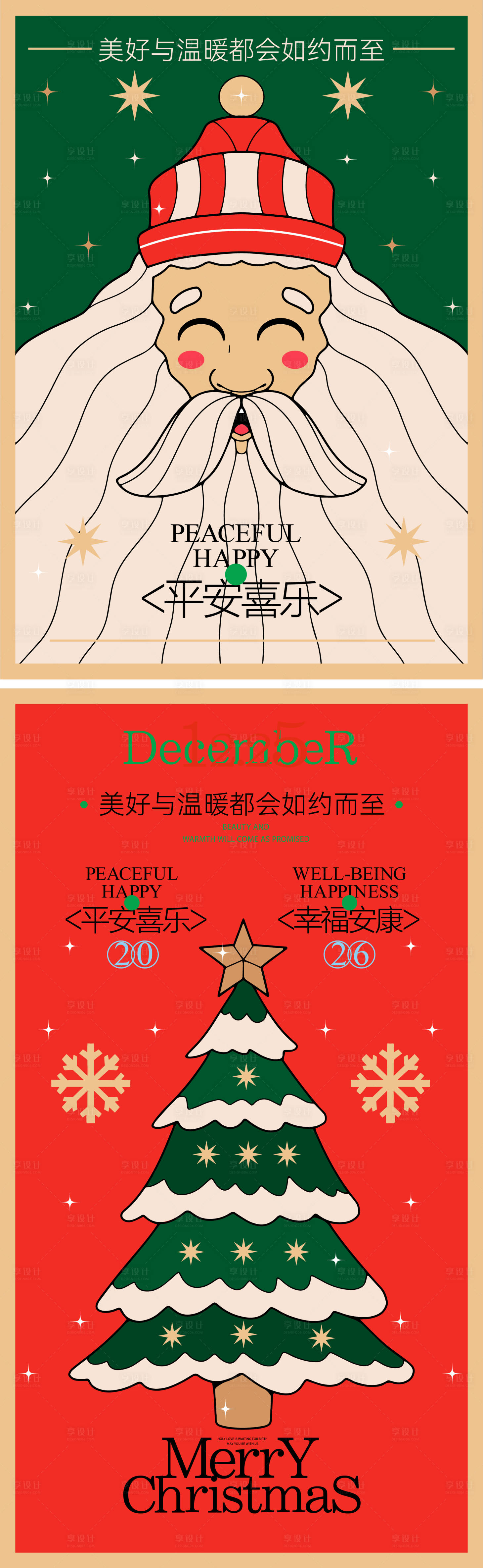 源文件下载【享设计】搜索编号：28520034022282071【圣诞节活动系列海报】