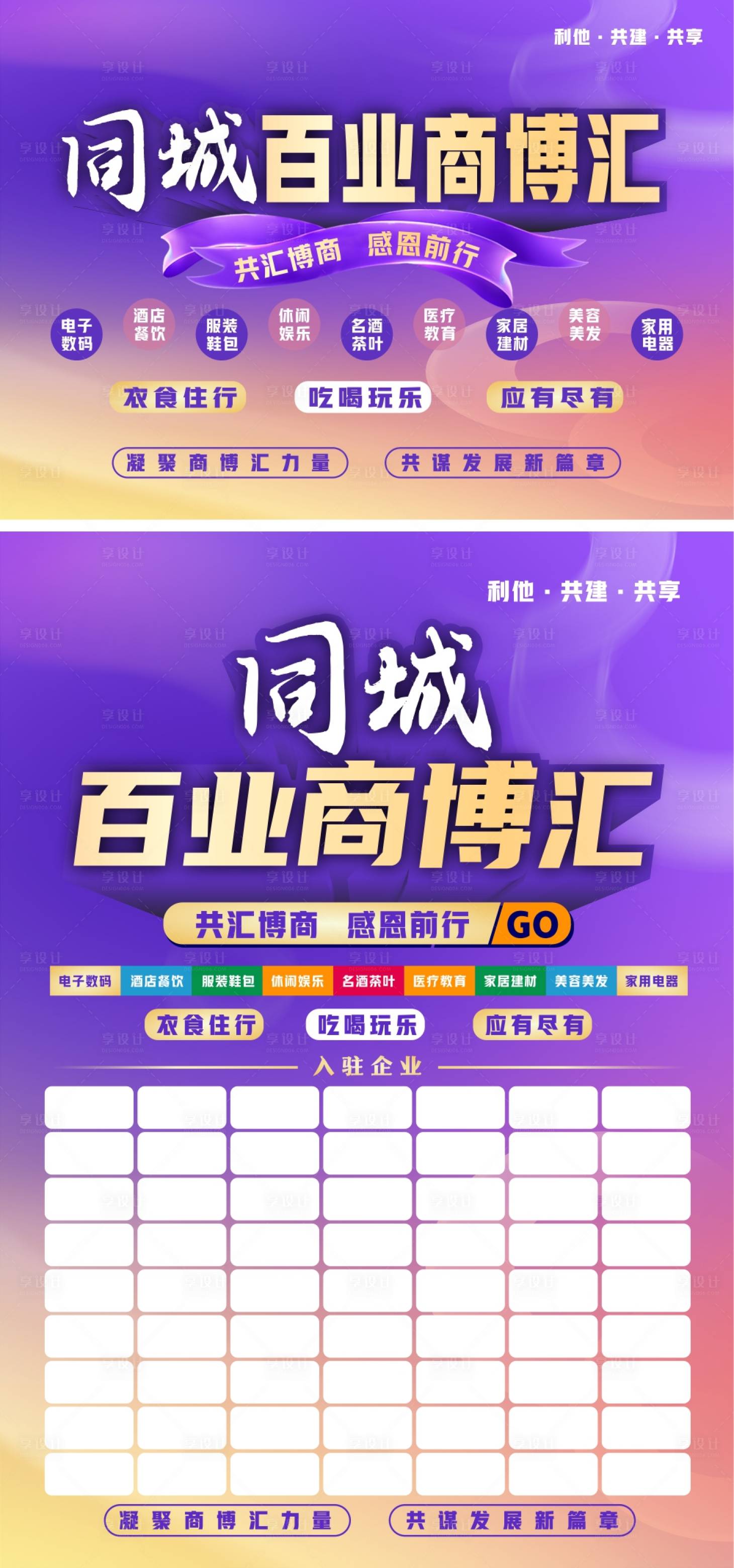 源文件下载【享设计】搜索编号：23770034084094994【同城百业商博汇异业联盟】