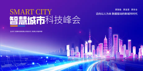 源文件下载【享设计】搜索编号：29570034043865947【智慧城市科技峰会主视觉】
