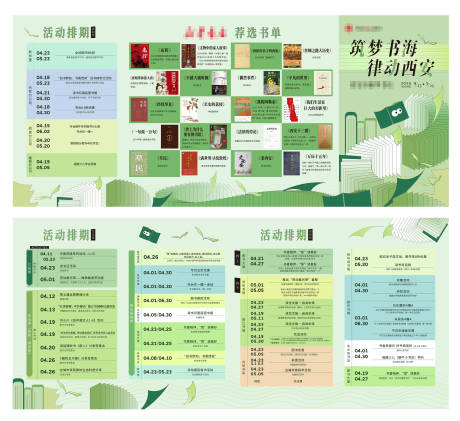 源文件下载【享设计】搜索编号：79630034006178003【书籍阅读活动排期四折页】
