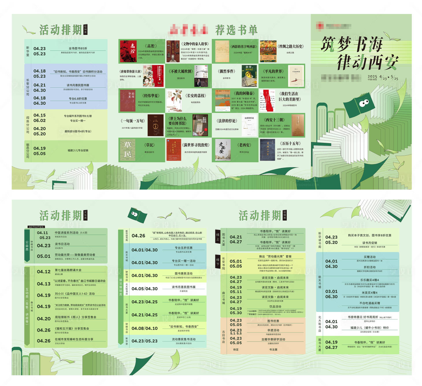 源文件下载【享设计】搜索编号：79630034006178003【书籍阅读活动排期四折页】