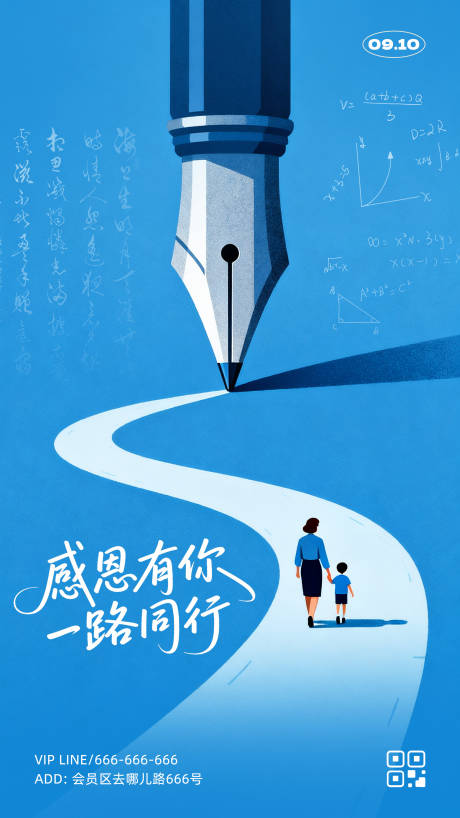 源文件下載【享設計】搜索編號：88840033862363682【教師節節日海報】