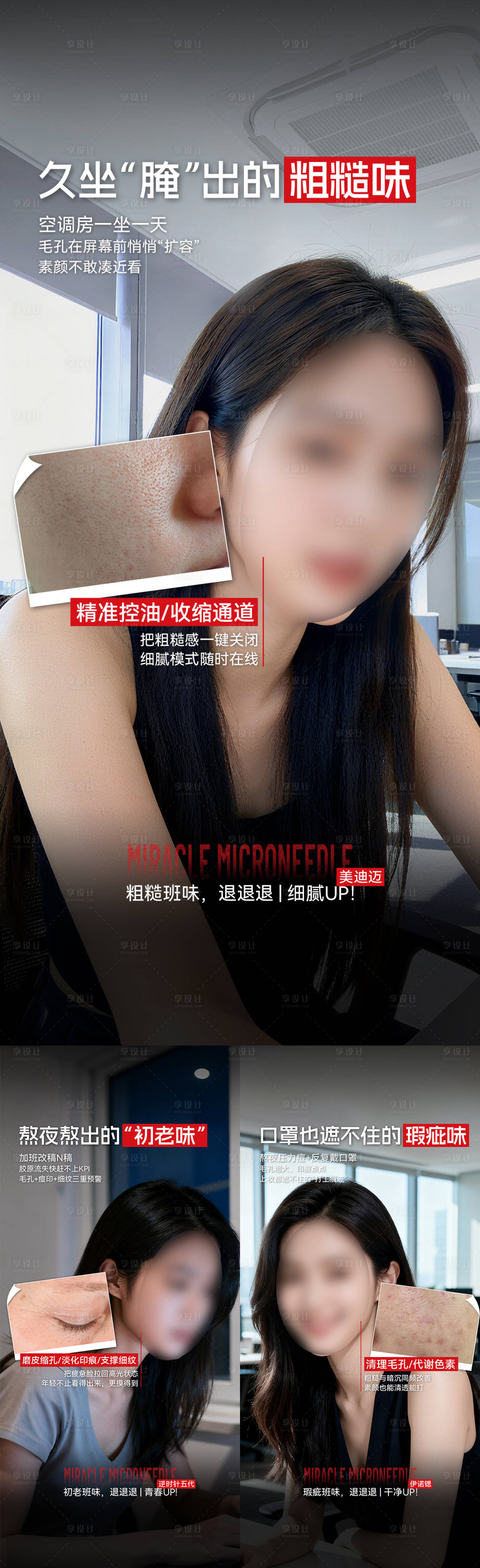 源文件下載【享設(shè)計(jì)】搜索編號：13440034270702715【醫(yī)美班味清除計(jì)劃組圖海報(bào)】