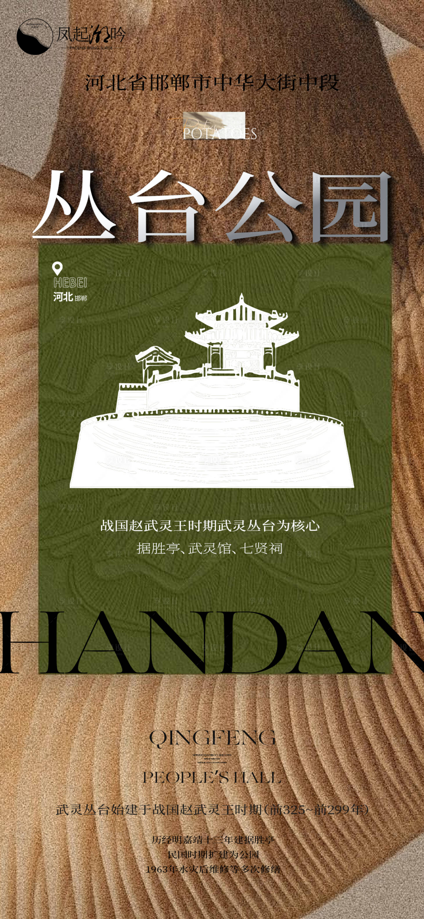 源文件下载【享设计】搜索编号：71480034078948634【河北邯郸建筑海报 】