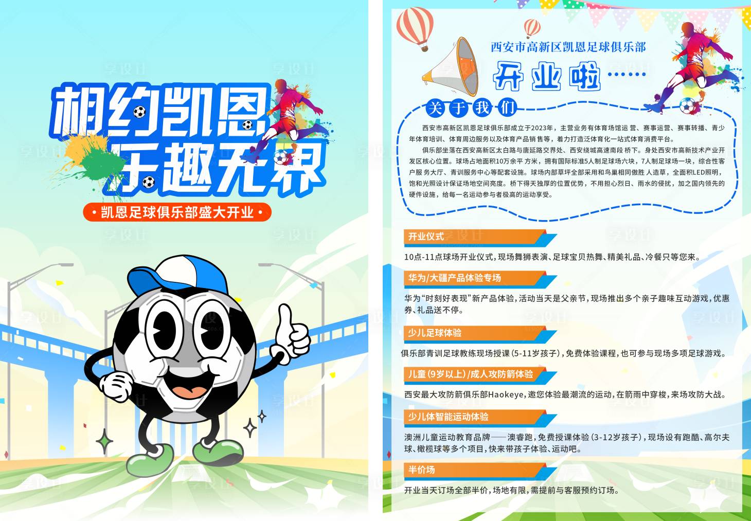 源文件下载【享设计】搜索编号：93620034136888505【宣传单页】