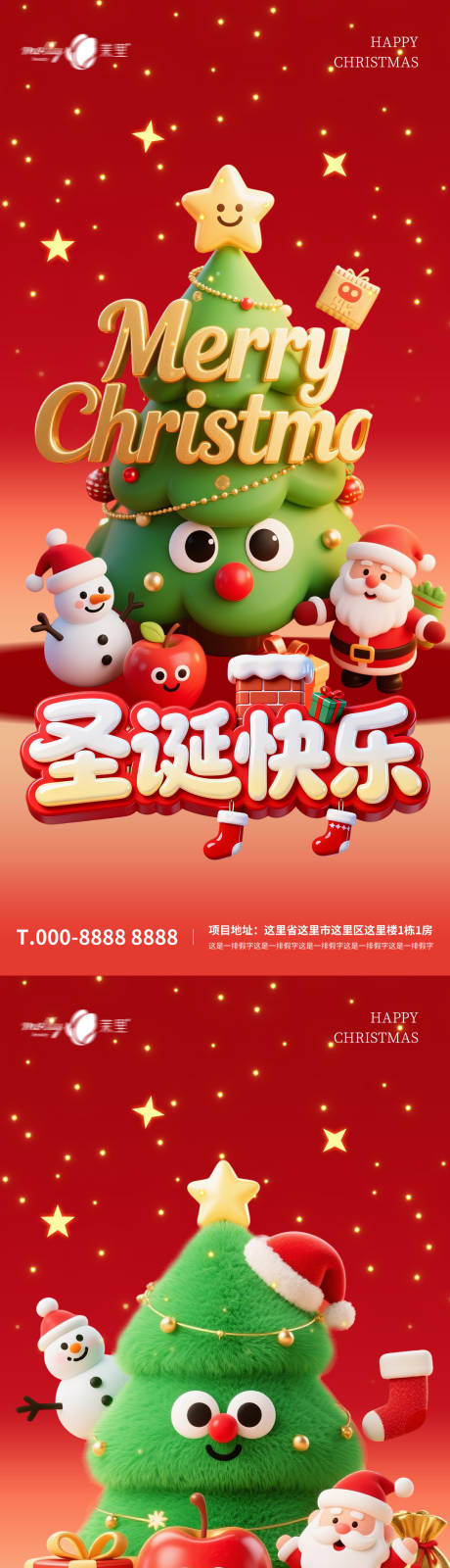 源文件下载【享设计】搜索编号：86600034235977829【圣诞节海报】